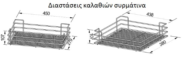 συρματινα καλαθια