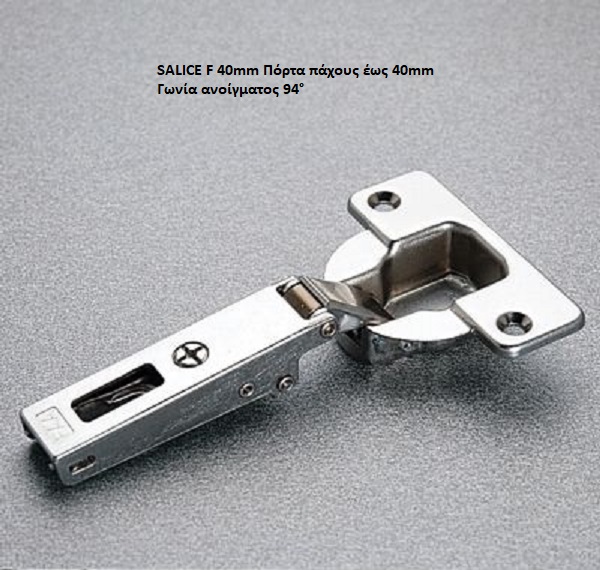 salice F40 ίσιος